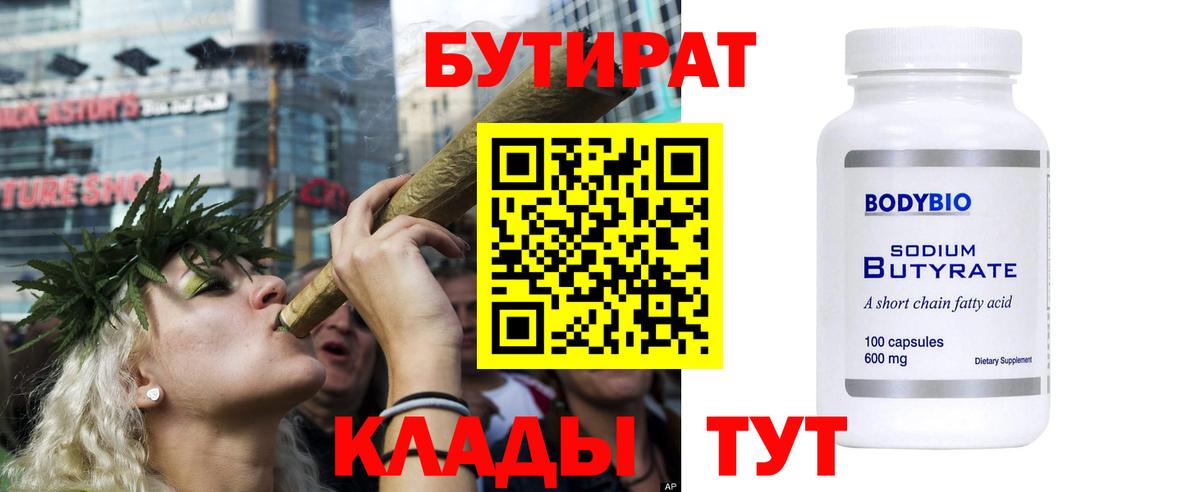 Бутират бутандиол  Вход с VPN  Чехов 