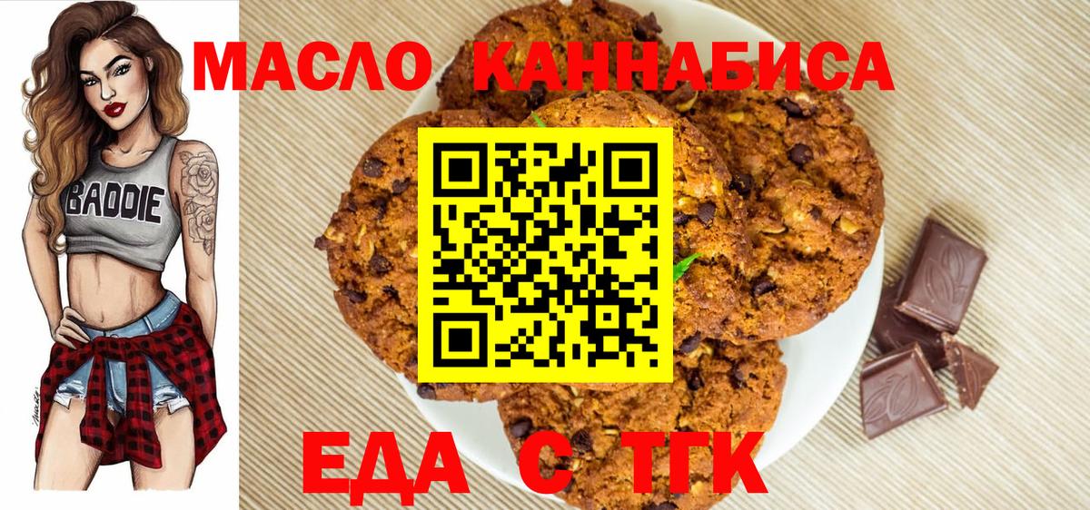 Чехов  Печенье с ТГК марихуана  Вход с VPN 