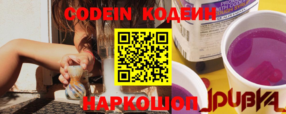 Codein напиток Lean (лин)  Вход с VPN  Чехов 