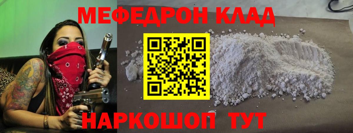 Меф мяу мяу мука Чехов