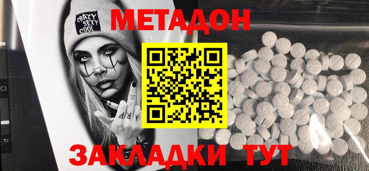 Метадон VHQ  MEGA как зайти  Метадон белоснежный  Чехов  Вход с VPN 