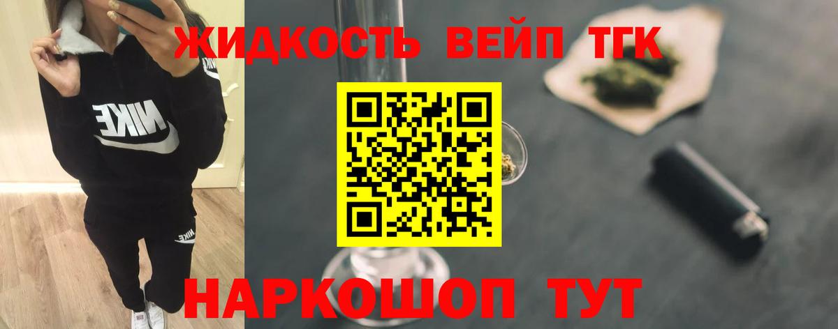 ТГК жижа  ТГК гашишное масло  Вход с VPN  Чехов 